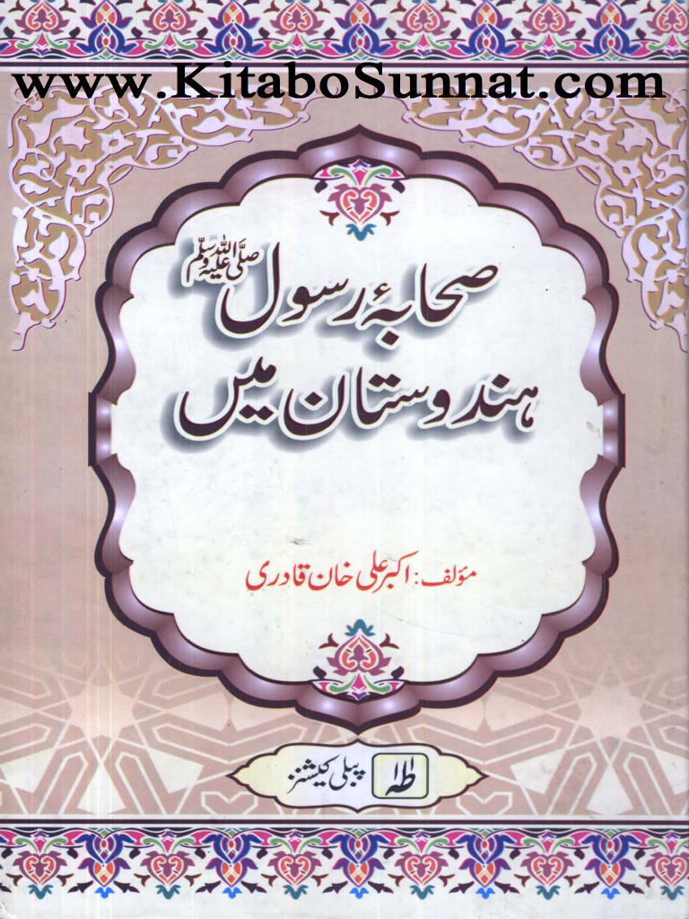 Sahaba e Rasool Hindustan Mein | PDF