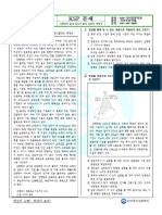 (과학) 전향력의 발생 원인과 물체 운동의 편향성-14문제 (2014 수능 기출. 2020 Ebs 독서 독해의 원리 대비)