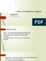 Чому Масу Називають Мірою Енергії