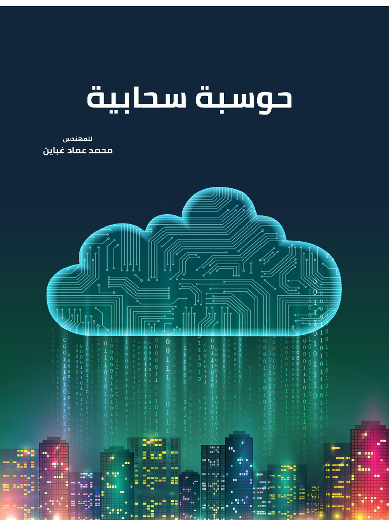  cloud computing pdf