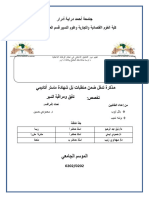 تقييم دور التدقيق الداخلي في نظام الرقابة الداخلية