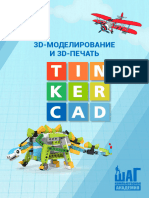 МКА 3D моделирование 3 года урок 02