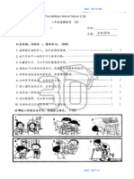 2018 Aug 二年级道德试卷 附答案 2019-06-25