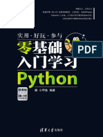 零基础入门学习Python 小甲鱼