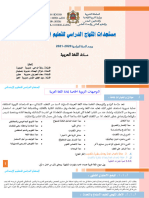 اللغة العربية - المنهاج الدراسي الجديد للابتدائي - ملخص
