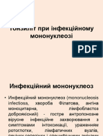 Інфекційний мононуклеоз та туляремія укр.