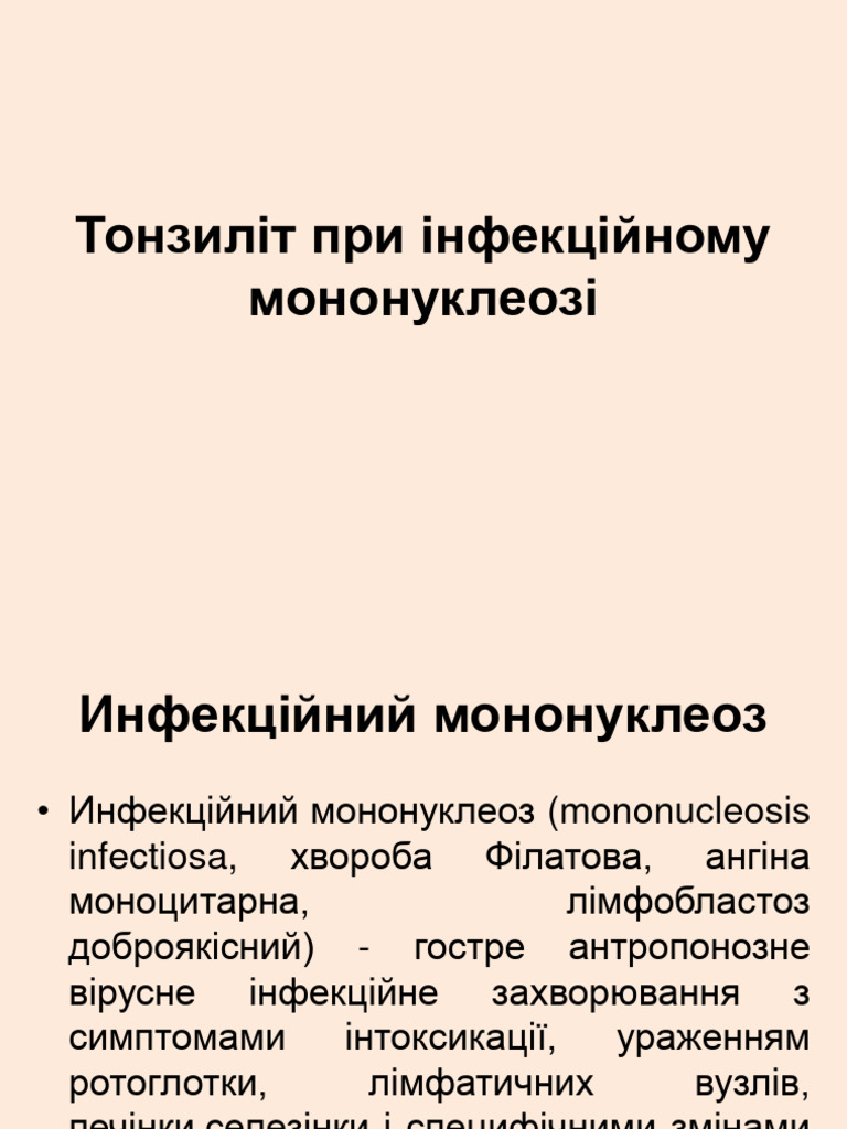 Інфекційний мононуклеоз та туляремія укр. | PDF