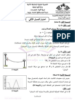 موضوع اختبار الفصل الثاني -العلوم الفيزيائية -الثانية متوسط