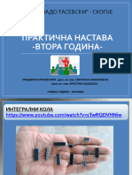 Интегрални кола