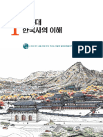 씨마스 한국사교과서 (상)