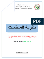 مطبوعة نظرية المنظمات الأستاذ طواهير عبد الجليل 