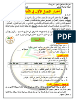 اختبار اللغة العربية س4ف1 النموذج4