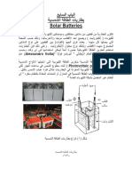 بطاريات الطاقه الشمسيه-1