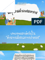 พ่อขุนรามคำแหง