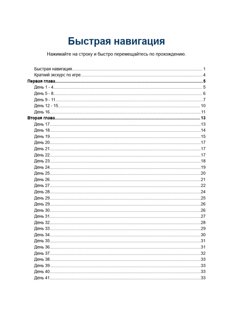 Walkthrough Rus | PDF