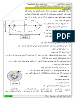 U2 - 1-سنة 3-سلسلة-حركة الكواكب