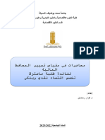 مطبوعة تسيير المحافظ-2