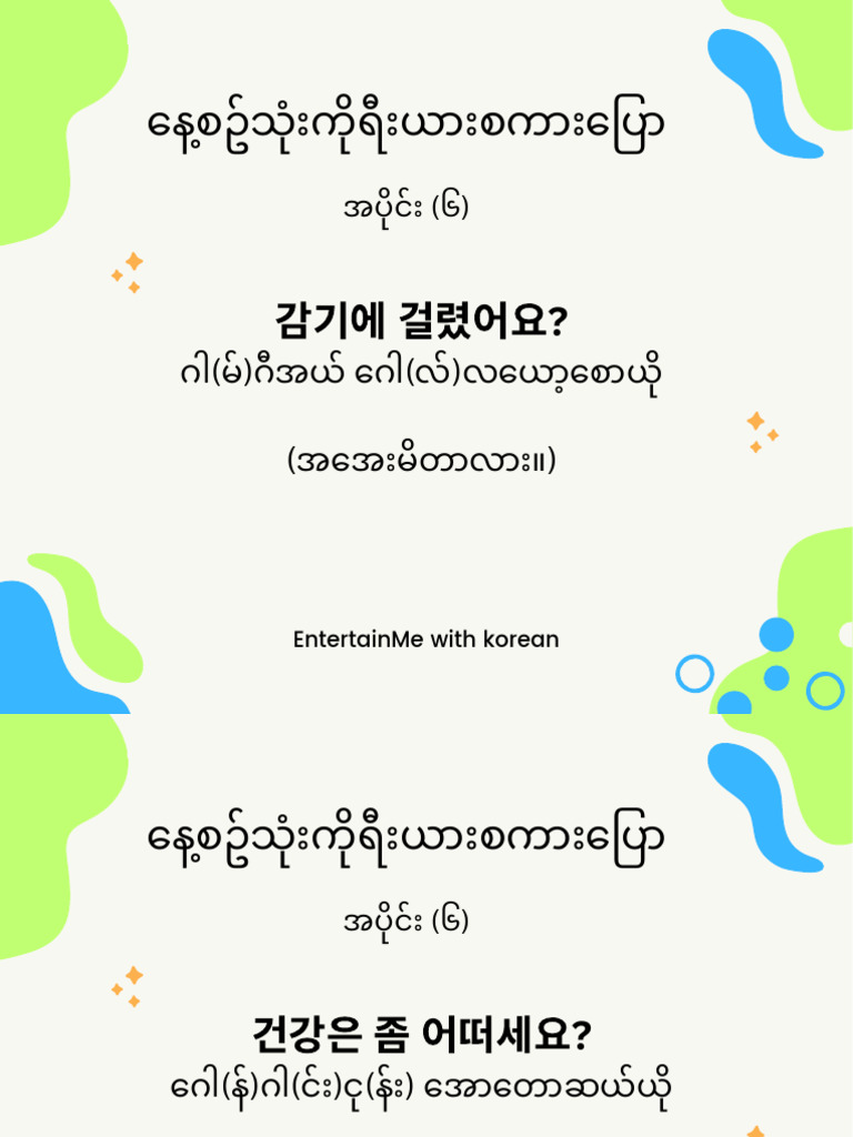 Korea Vocab | PDF