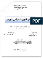 مصار قانون المالية في الجزائر