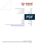 إشكالية مقاضات الجماعات الترابية