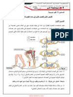 Dzexams 2as Sciences Naturelles 344153