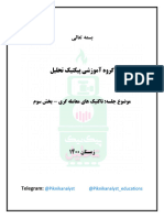 ۶-تاکتیک های معاملاتی مثال سوم