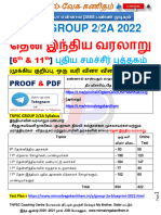 6th & 11th தென் இந்திய வரலாறு (634 கேள்விகள் + 422 Online Test)