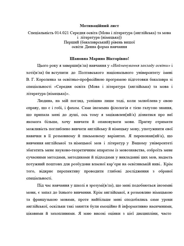 Motyvaczijnyj Lyst 014 021 Serednya Osvita Mova I Literatura Anglijska 