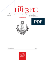 Synthesis Journal For Humanities and Social Affairs 2013 1 Table of Content.