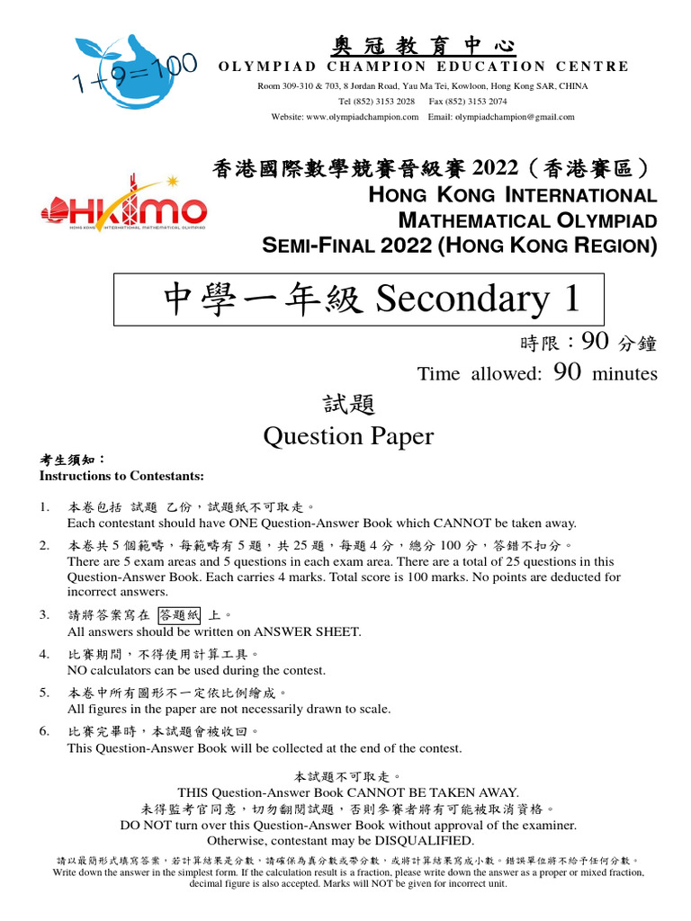 Hkimo 2022 Heat Round s1 PDF Elementary Mathematics Mathematics