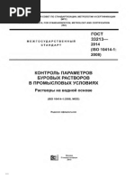 Гост Iso 4413 Ор | PDF