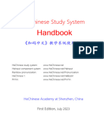 HeChinese Study System Handbook