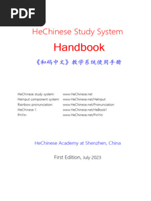 HeChinese Study System Handbook