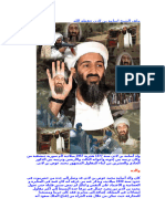 ملف الشيخ اسامة بن لادن حفظة الله
