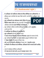 मूल अधिकार (fundamental right) - 231024 - 135458