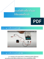 15.4 กระแสไฟฟ้าเหนี่ยวนำและอีเอ็มเอฟเหนี่ยวนำ