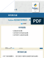 CH05串列與元組