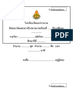 ปพ.7 - ใบรับรองผลทางการศึกษา | PDF