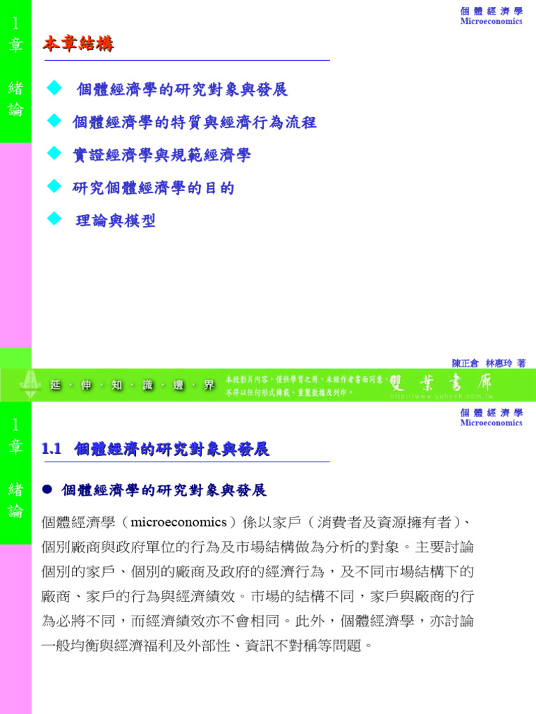 第一章 緒論 | PDF