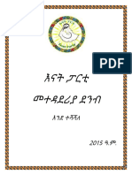 የእናት ፓርቲ መተዳደሪያ ደንብ