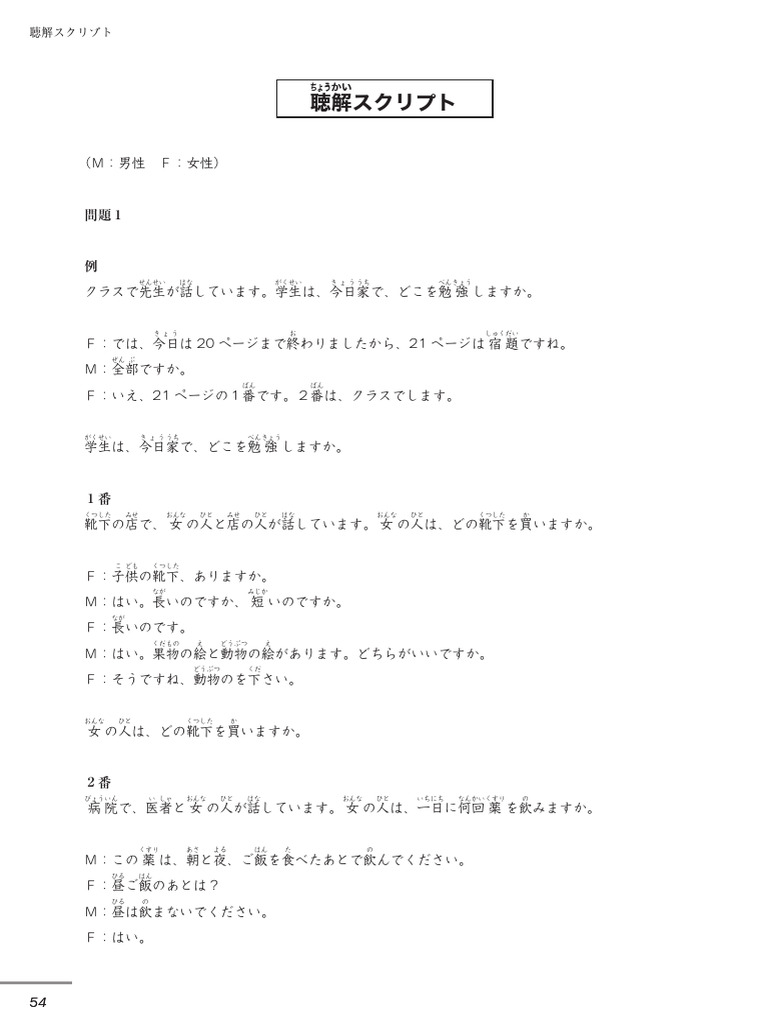 JLPT N5 Practice Test Listening Script | PDF