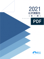 2021云评测报告 (第一期)