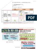 1111013海大因應「嚴重特殊傳染性肺炎」之防疫差勤管理措施 (修正版)