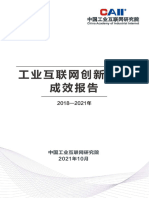 中国工业互联网创新发展成效报告