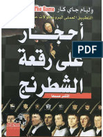 ‎⁨أحجار على رقعة شطرنج - 30883 - Foulabook.com - ⁩