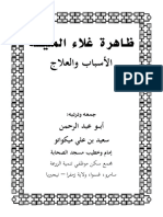 ظاهرة - - mal saidu