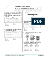 (2021년 기출) 노원고등학교 (서울 노원구) 1학년 1학기 기말 통합과학