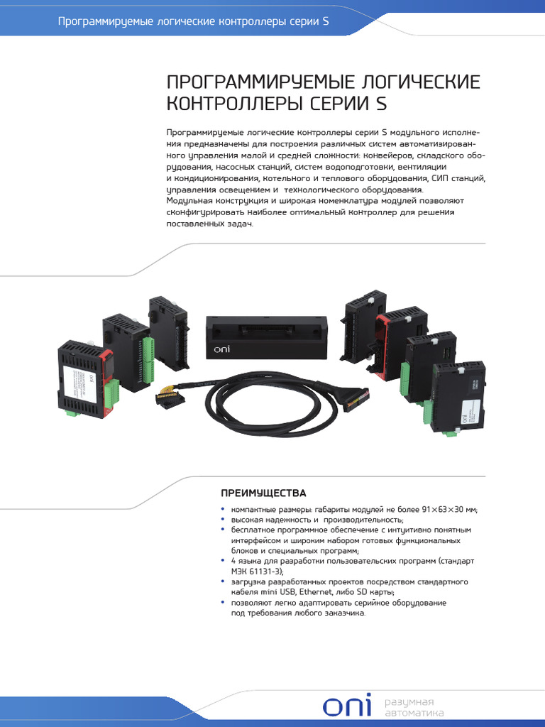 Programmiruemye Kontrollery Oni | PDF