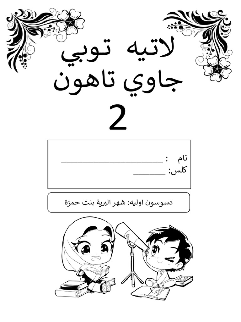 Jawi Tahun 2 | PDF