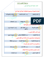 مراجعة العلوم الممتع